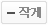작게보기