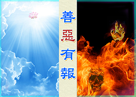 2025년 파룬궁 박해 가담한 900명 응보 확인