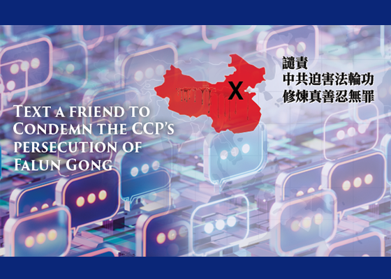 세계 인권의 날에도 지속되는 중공의 파룬궁 박해