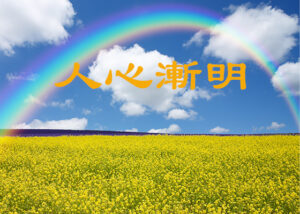 선과 악을 분별해 낸 마음의 여정