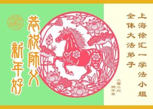 중국 31개 성 대법제자, 사부님께 설 문안 올려