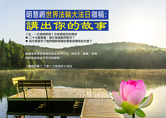 세계 파룬따파의 날 원고모집 공지 ‘진선인의 아름다움 공유하기’