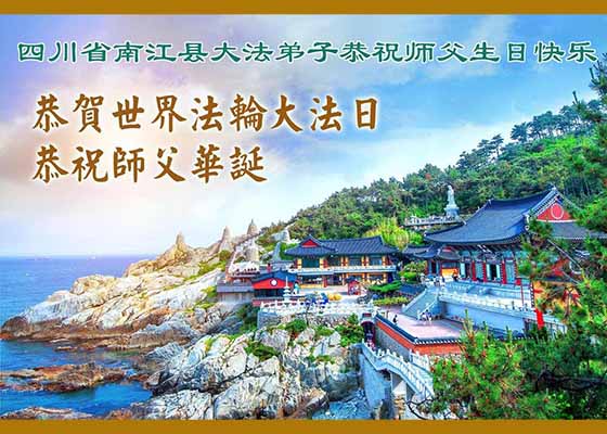 중국 31개 성 대법제자들이 파룬따파의 날을 함께 경축