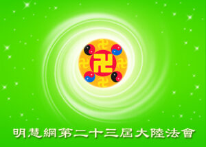 [중국법회] 수련의 길에서 만난 큰 시험
